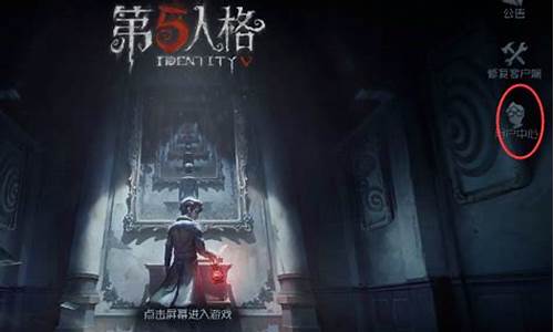 第五人格怎么切换账号登陆_第五人格怎么切换账号登陆不了