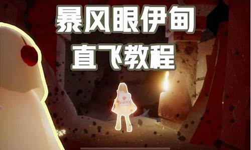 光遇暴风眼_光遇暴风眼在哪里进入