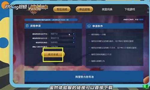 如何进入体验服王者荣耀_如何进入体验服王者荣耀账号